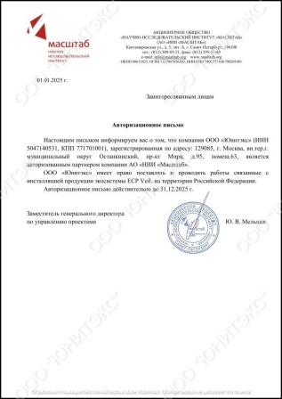 Сертификат партнёра НИИ МАСШТАБ